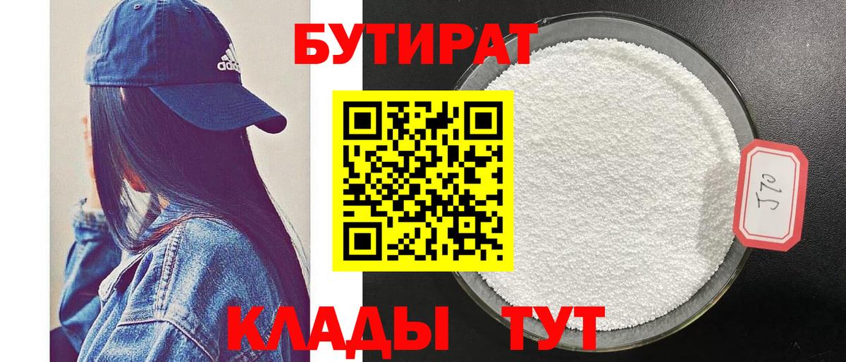 Бутират оксана Елец