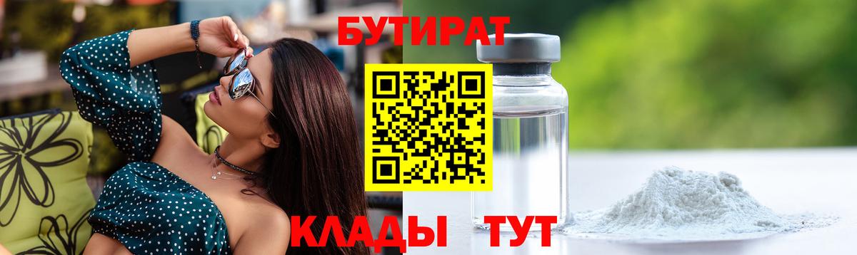 Бутират 99%  Бутират  Елец  Вход с VPN 