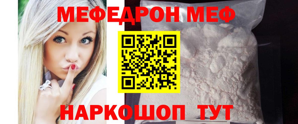 Меф  МЕФ мяу мяу  Елец  МЕФ  МЯУ-МЯУ мука  Вход с VPN 