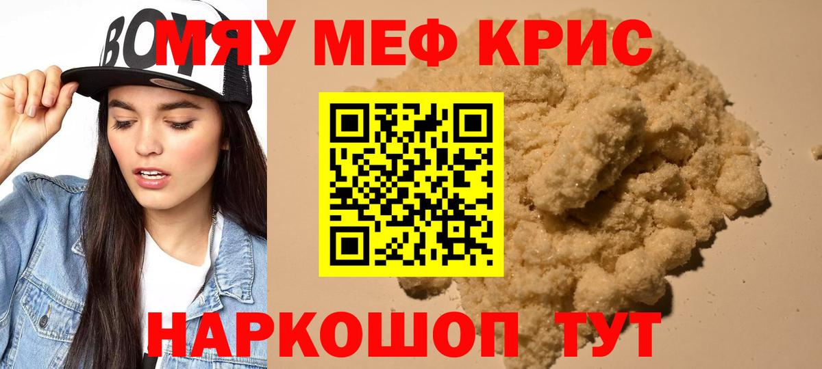 Меф кристаллы Елец